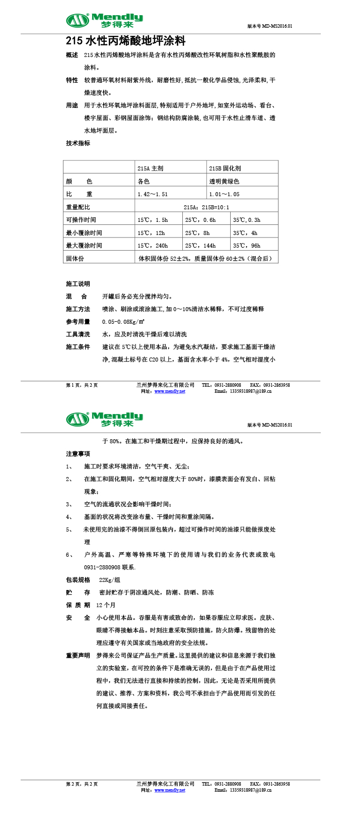 水性丙烯酸地坪涂料