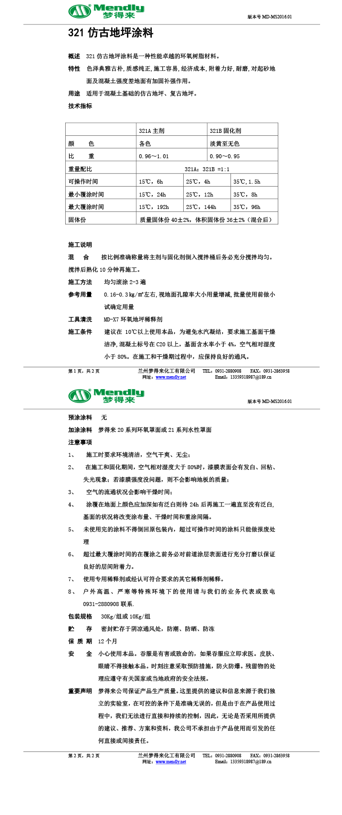 齐干却勒街道仿古地坪涂料
