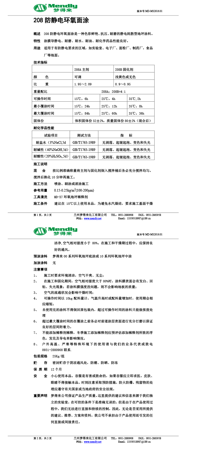 防静电齐干却勒街道环氧面涂