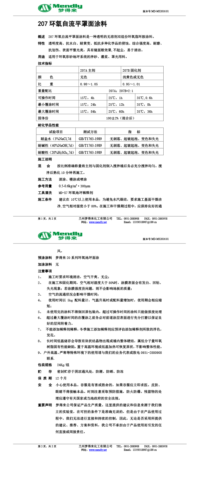 齐干却勒街道环氧自流平罩面涂料