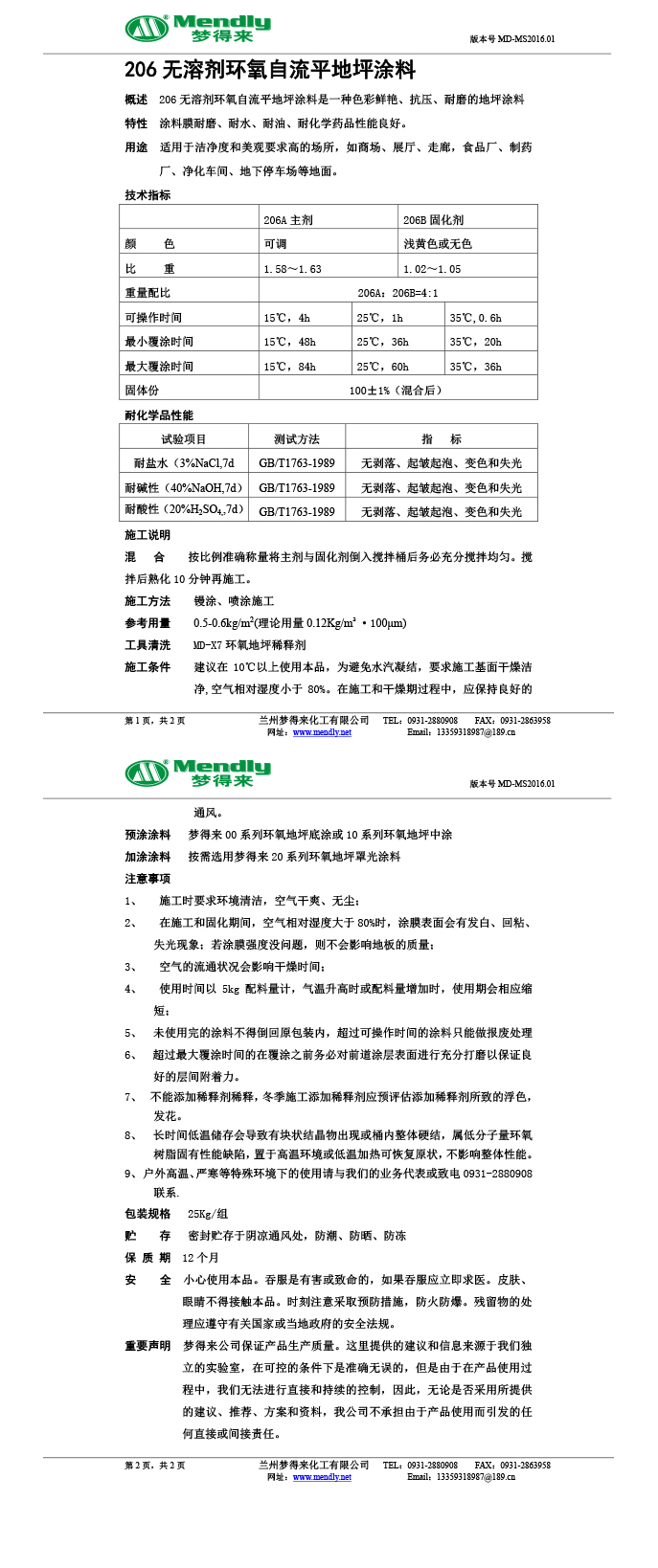 无溶剂型齐干却勒街道环氧地坪涂料