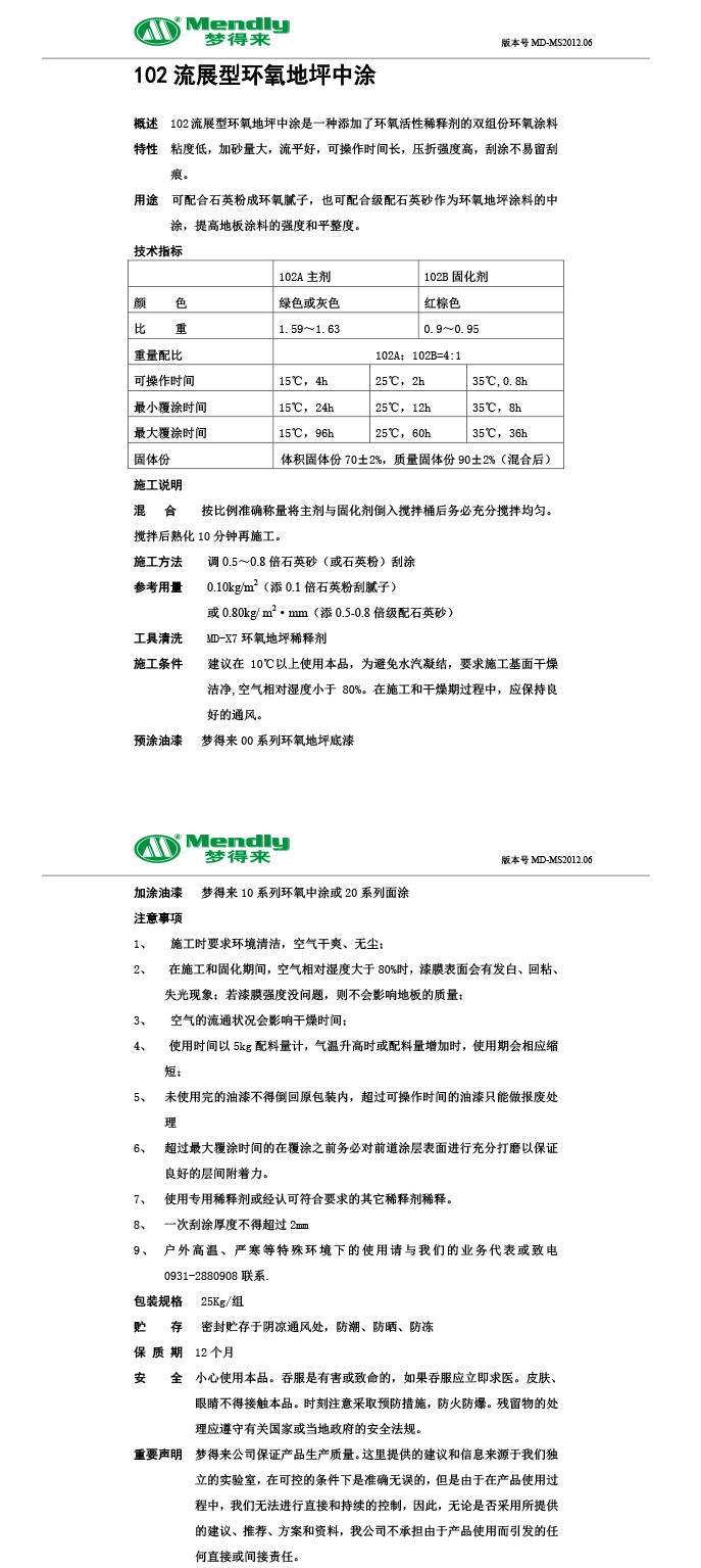 流展型齐干却勒街道齐干却勒街道环氧地坪中涂