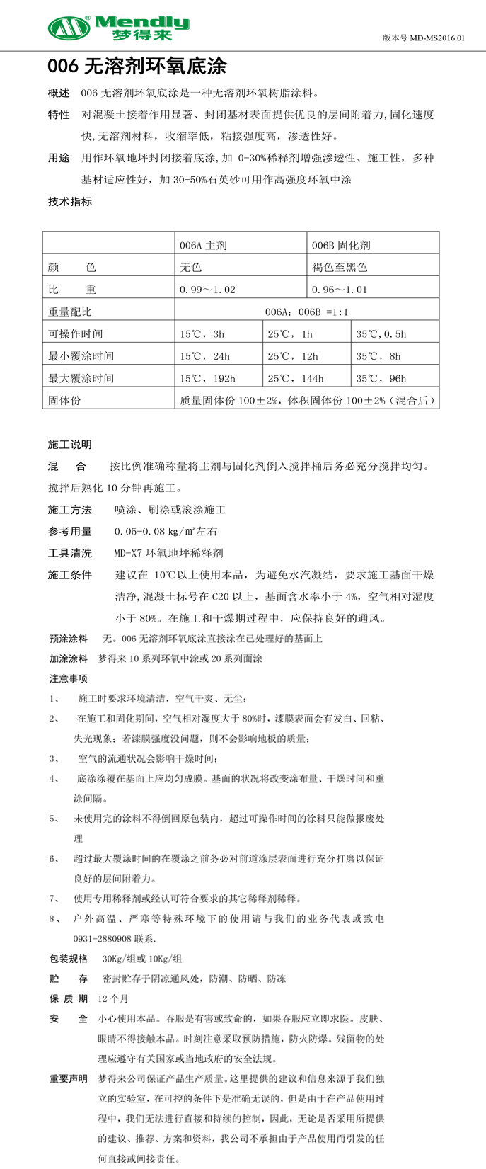 无溶剂环氧底涂 无溶剂环氧底涂